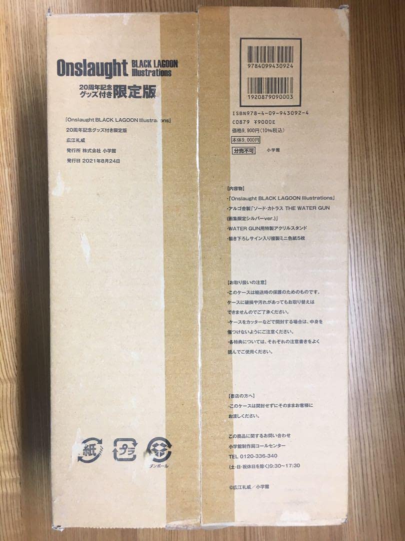 Amazon.co.jp: Onslaught ブラックラグーン 20周年記念グッズ 限定版